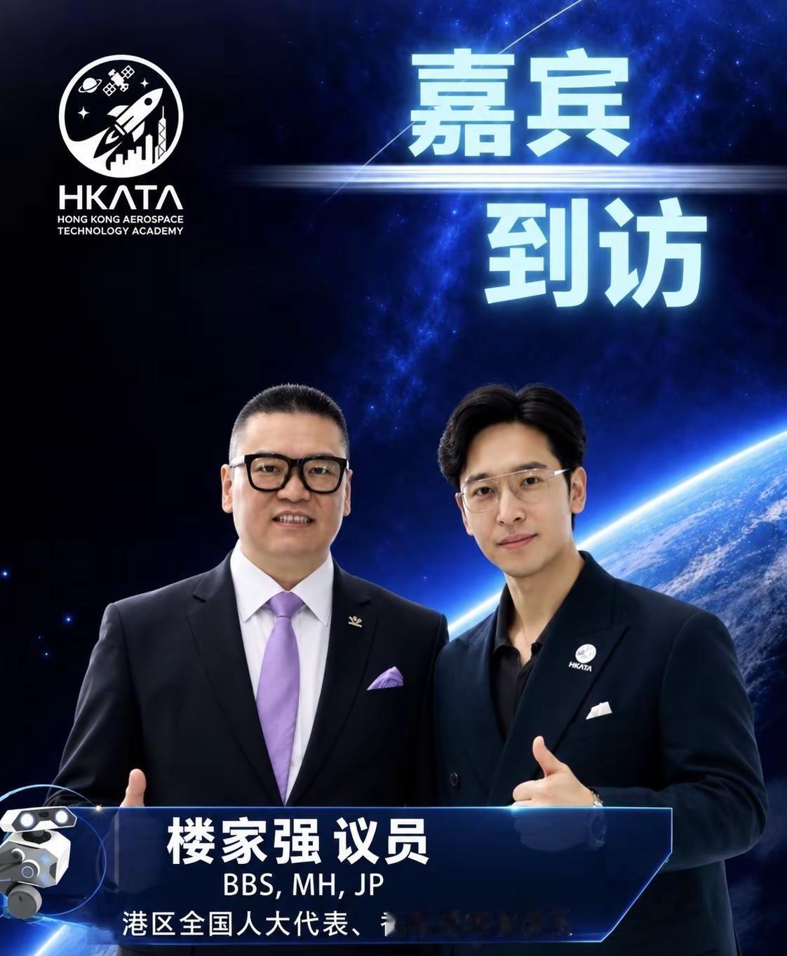 香港立法会议员到访HKATA，聊了什么？当航天科技遇上教育，会碰撞出怎样的新想法