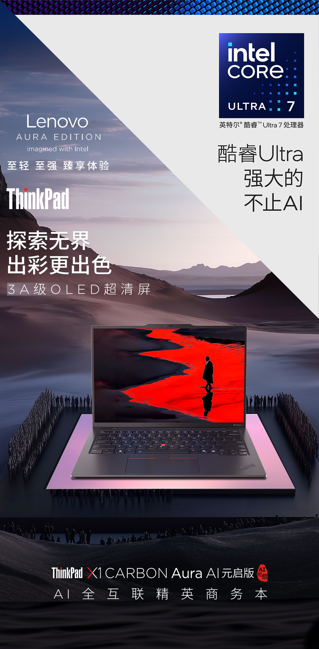 职场新宠来袭！ThinkPad X1 Carbon Aura AI 元启版，AI