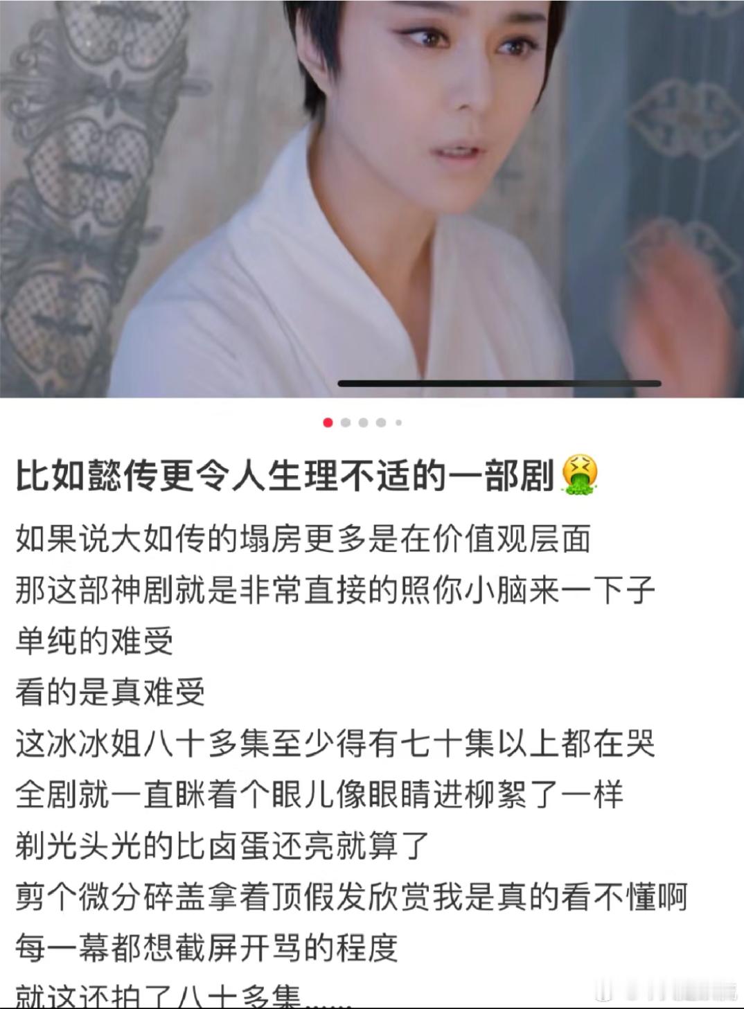 吐槽完如懿传之后，网友又开始吐槽武媚娘传奇了，武媚娘是天塌下来有冰冰姐脸顶着 ​