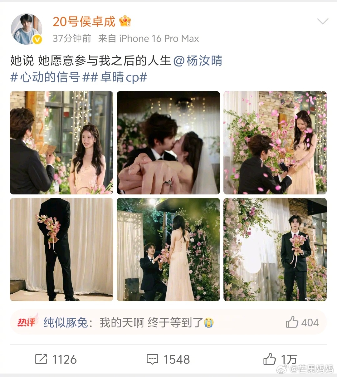 哇，是谁的cp成真了！！！卓晴cp求婚成功