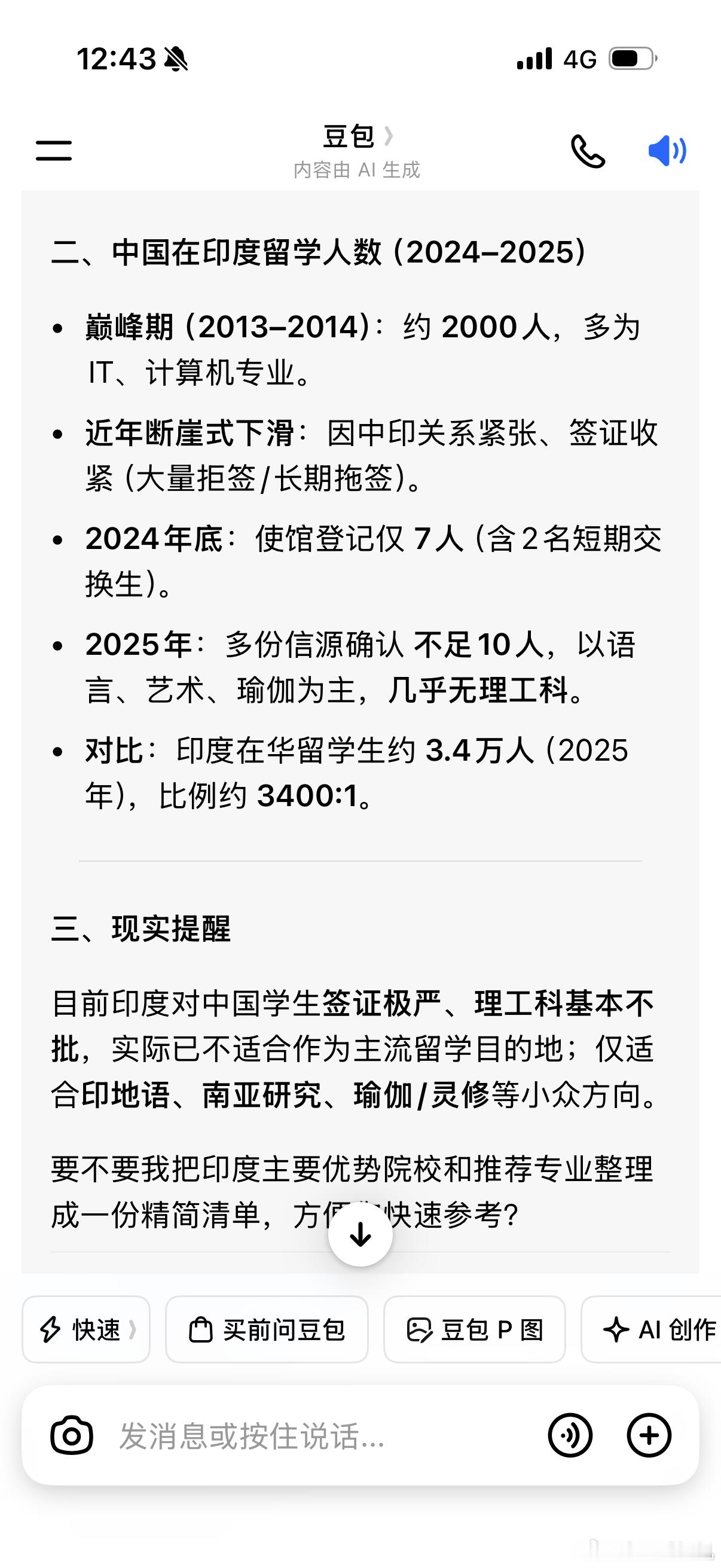 中国留学生因印度高温提前回国我寻思去印度留学能有多少人，一查25年在印度的中国留