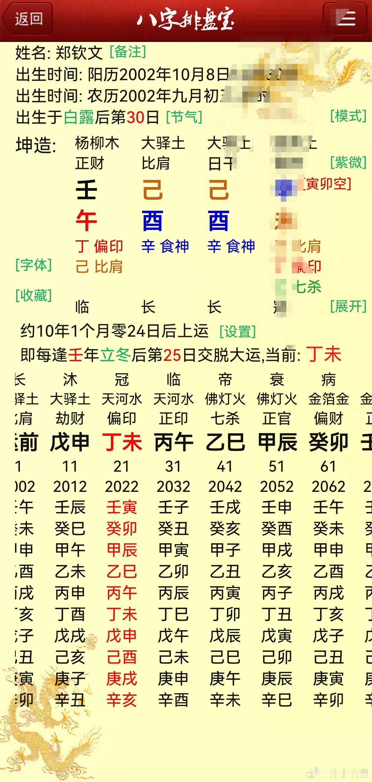 郑钦文 温网三连败今年流年加重了枭神的力量，明年偏印透出，脱运换运，脱运换运前后