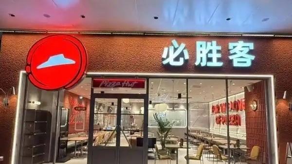 心胜客182亿卖了。6月16日，百胜餐饮官宣达成最终协议，作价27亿美元（约18