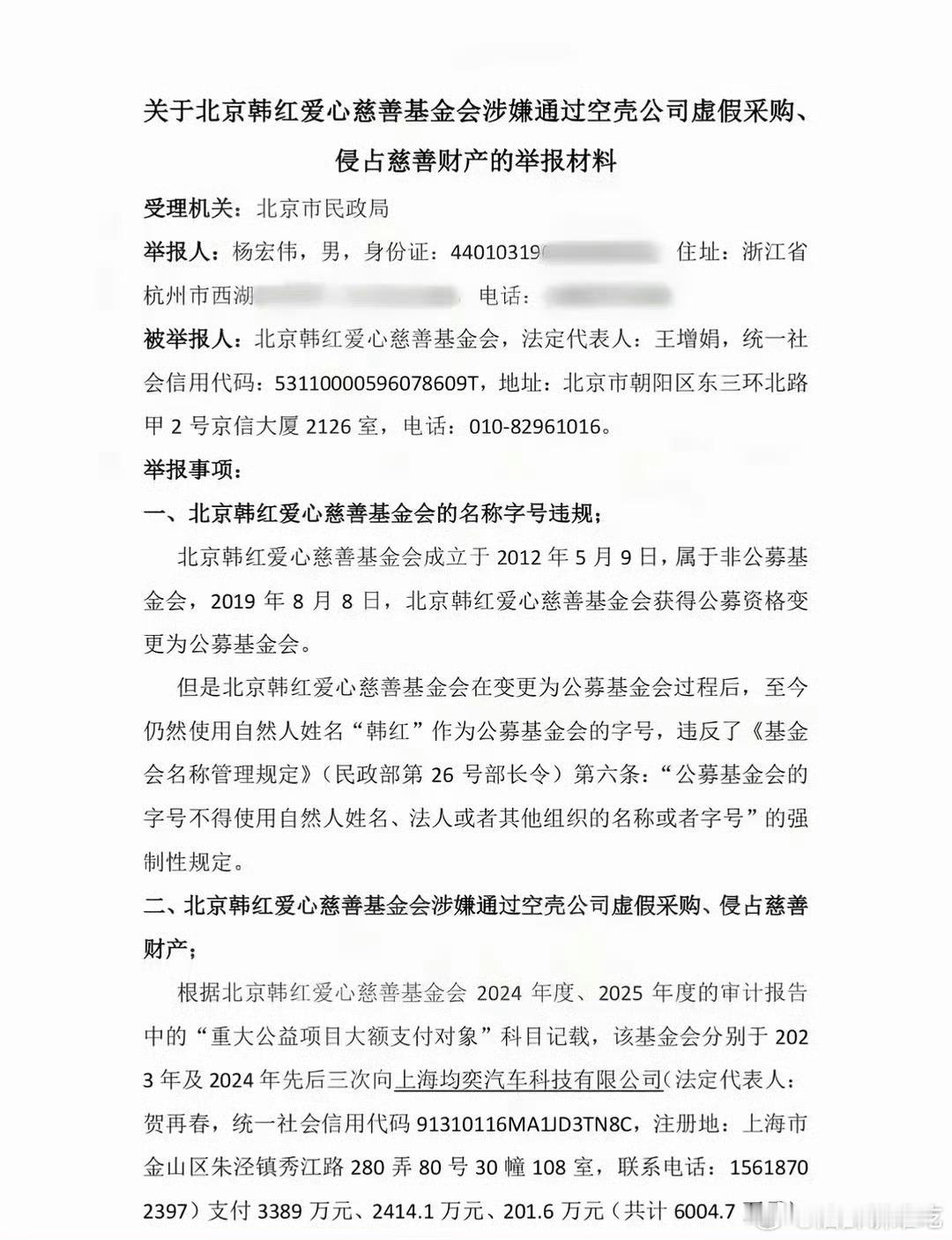 吃🍉  有人实名举报了韩红基金会 