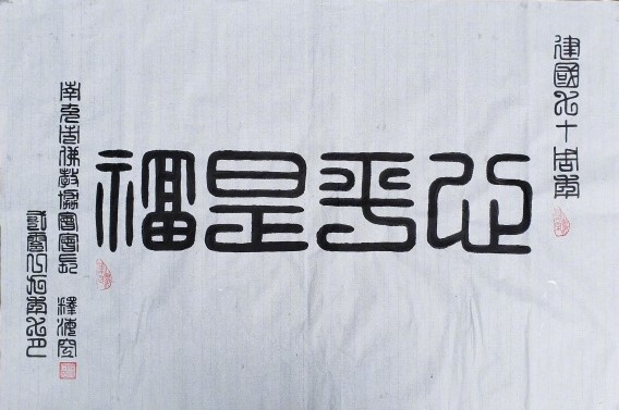师说：……世间怎么评说，那是后人和世间的事情。但是评说代替不了因果，… 