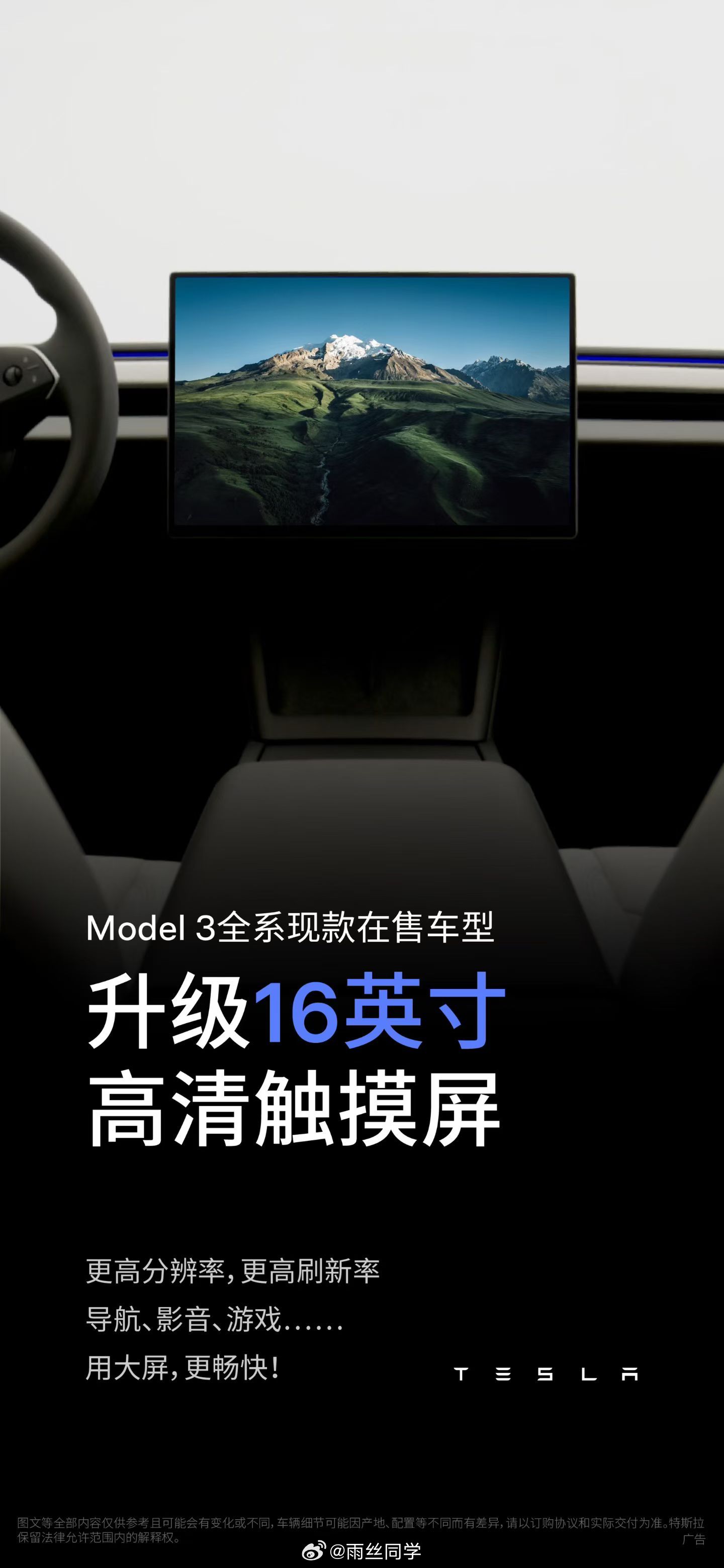 一早起来，Model 3更新了：全系升级16英寸高清触摸屏，可选装浅灰高级内饰。