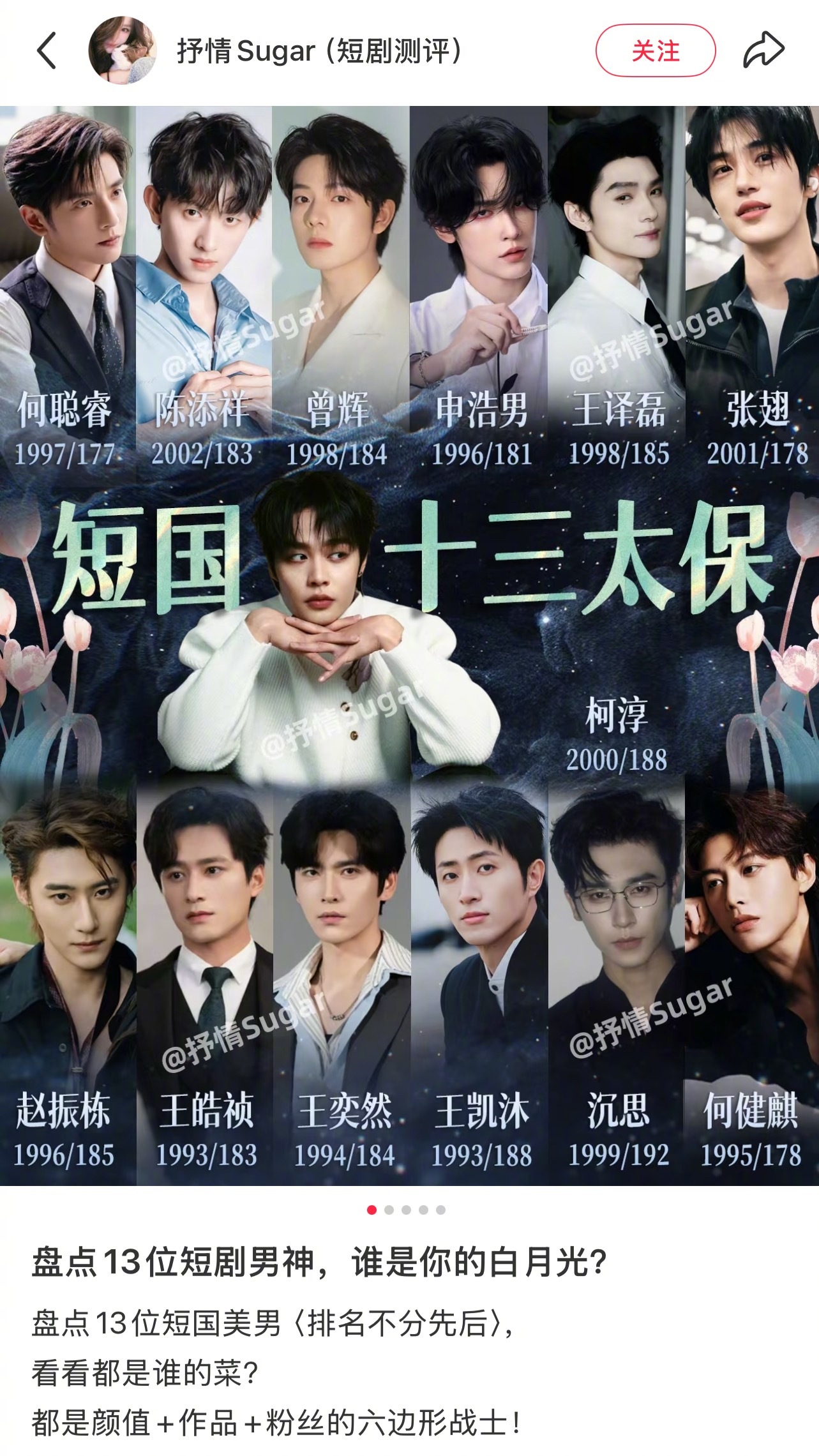 短剧美男盘点 ​​​