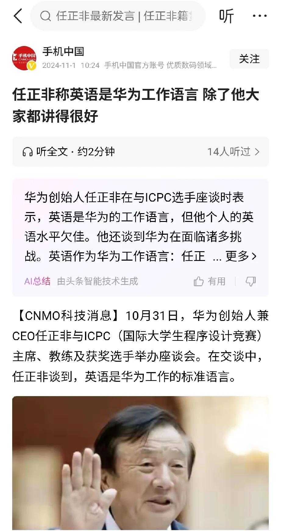 不会英语就是未来的文盲，华为对英语的态度表明了这家公司潜力无限！！！