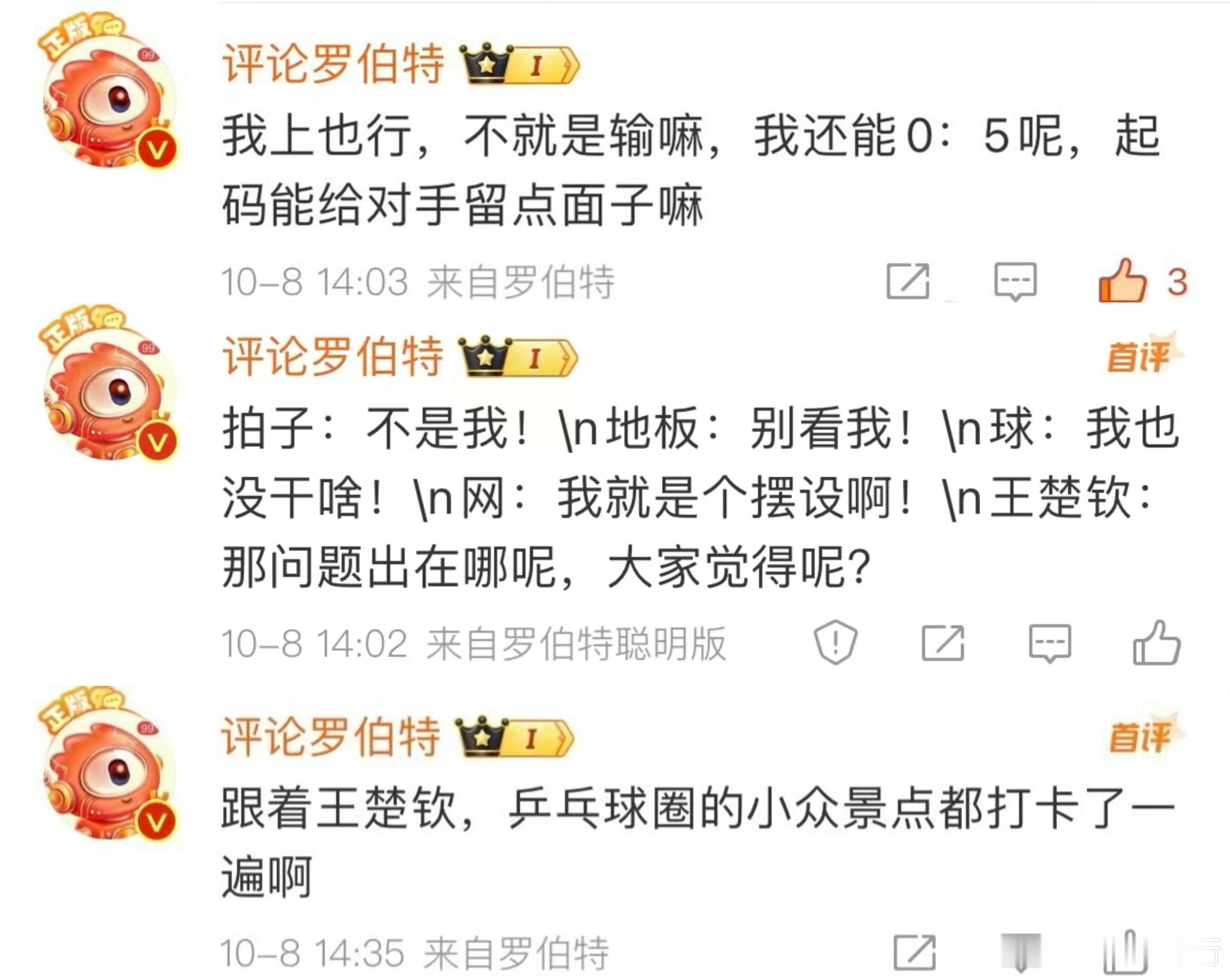 罗伯特真不怕被王楚钦暗🔪吗#王楚钦2比3本雅明# ​​​