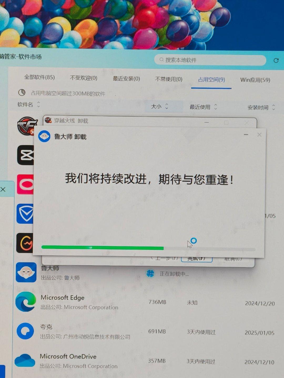 鲁大师 现在卸载起来还挺容易[偷笑] ​​​