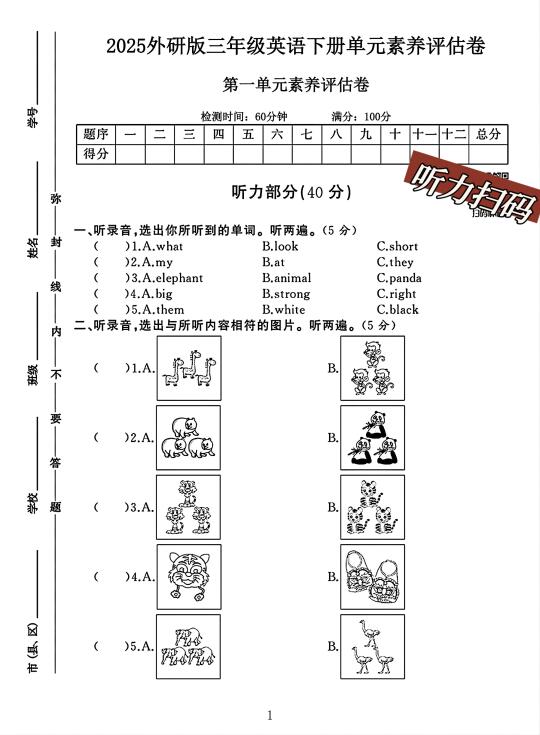 外研版三年级英语下册第一单元素养评估卷