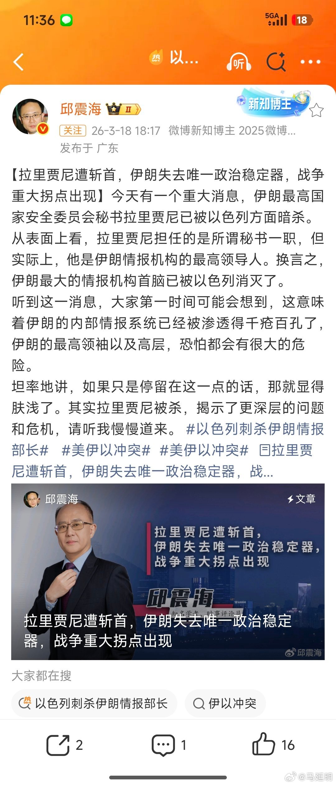 邱震海老师不知是否刻意模糊拉里贾尼的实际权力？拉里贾尼是最高国家安全委员会秘书，