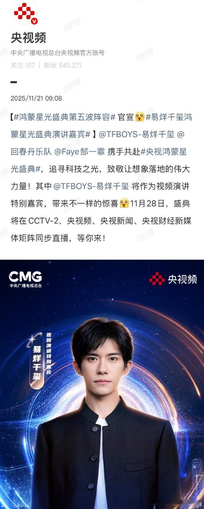 易烊千玺惊喜加盟，视频演讲助力鸿蒙星光盛典，开启璀璨篇章 