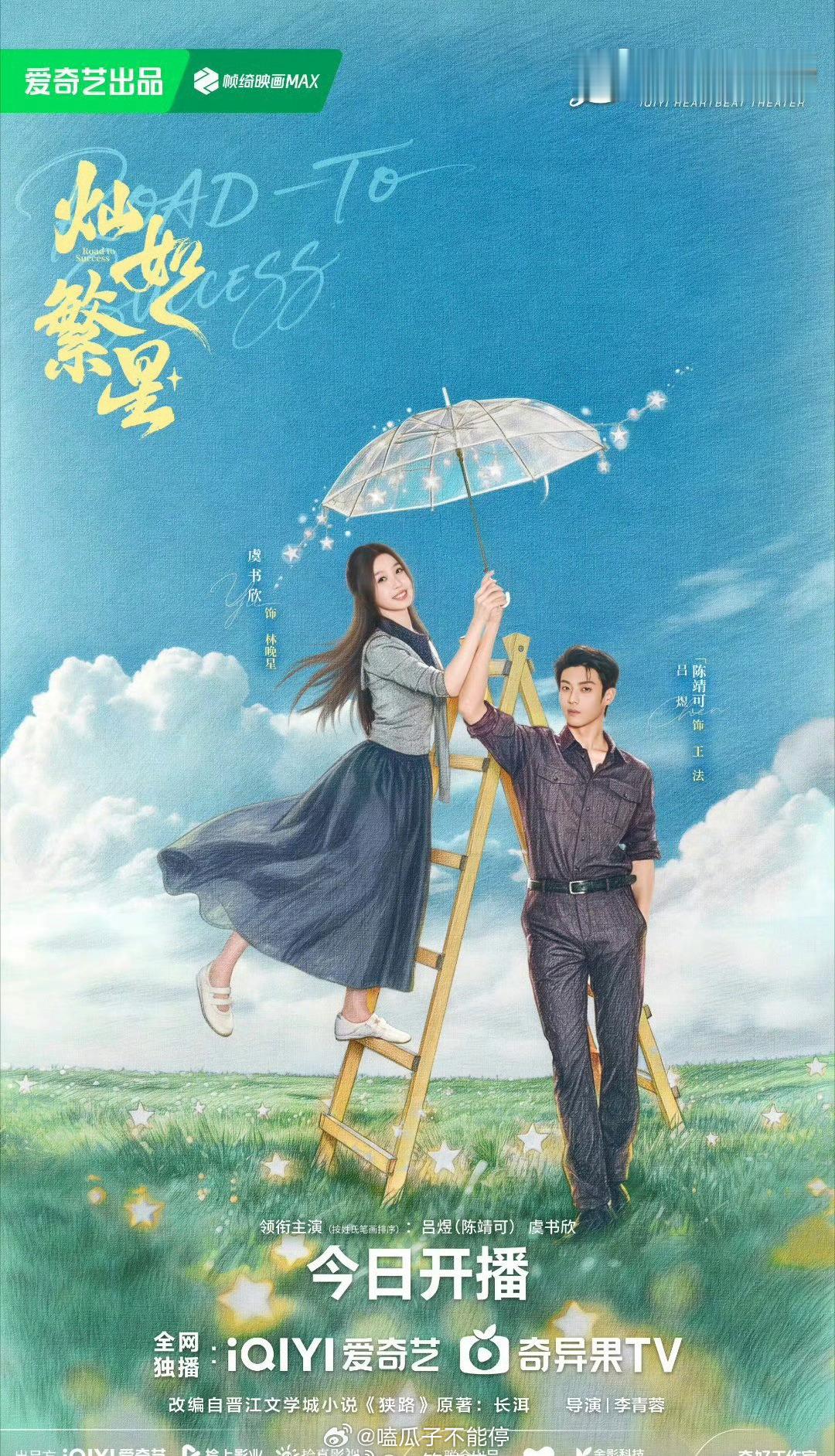 暑期档今天开播的两部剧，在看哪部？宋威龙、张婧仪《野狗骨头》虞书欣、陈靖可《灿如