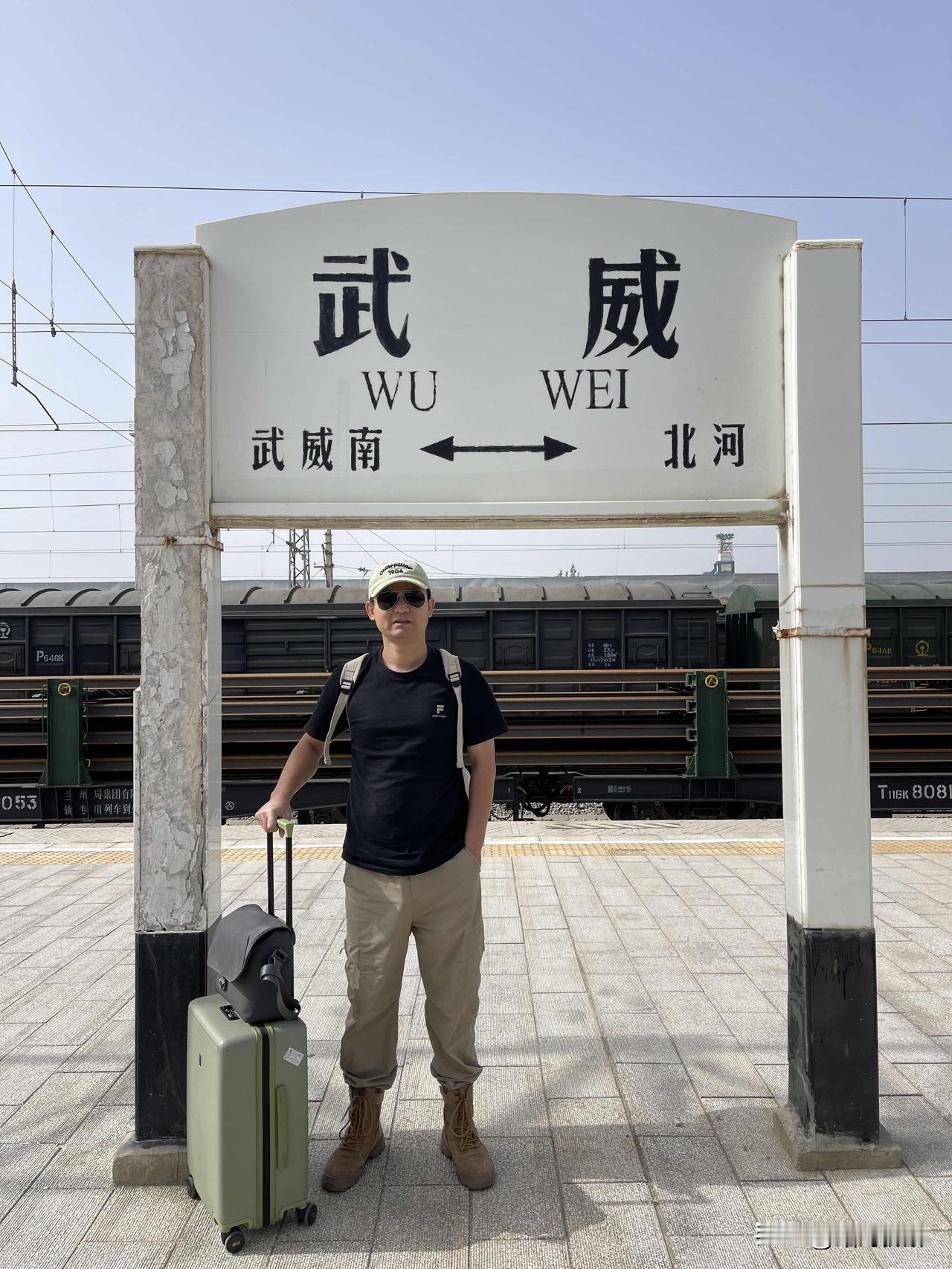 【遇见武威，触摸千年凉州】 河西走廊的风吹过千年，我在武威等你。

这里是“马踏
