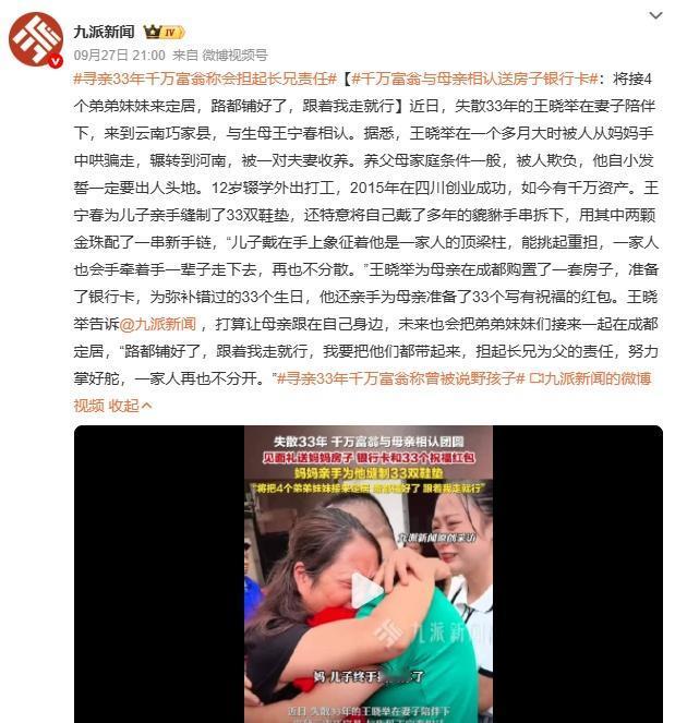 这不仅是物质给予，更是对母亲深深的爱与牵挂，弥补了33年的分离之苦，愿他们一家人