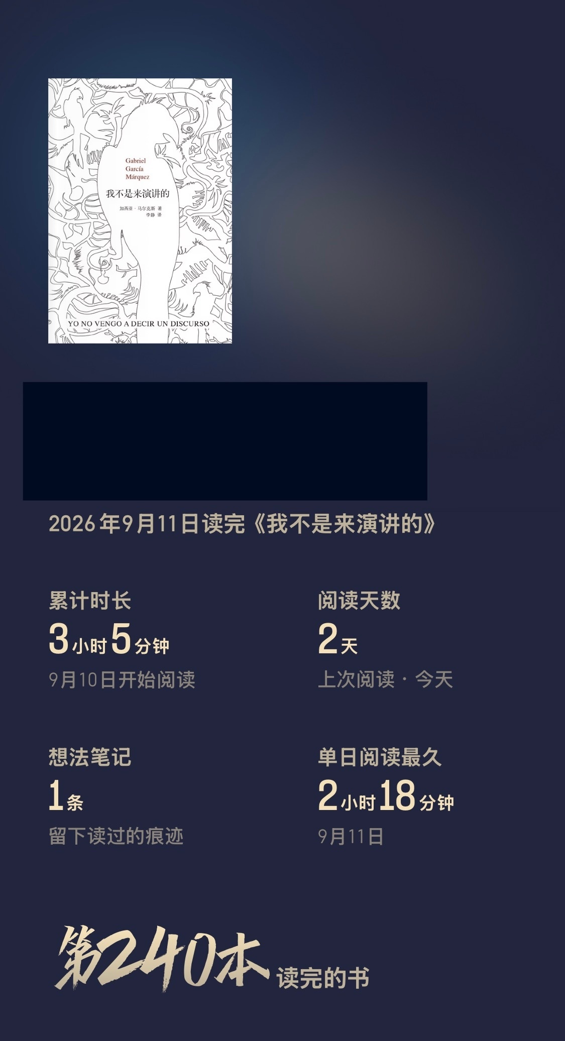 今天又听完一本马尔克斯的《我不是来演讲的》，里面都是他的演讲稿。包括诺贝尔文学奖