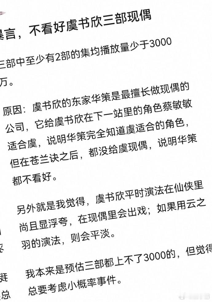 虞书欣三部现偶，剧情平淡，角色设定缺乏新意，整体表现中规中矩，难以让人眼前一亮。