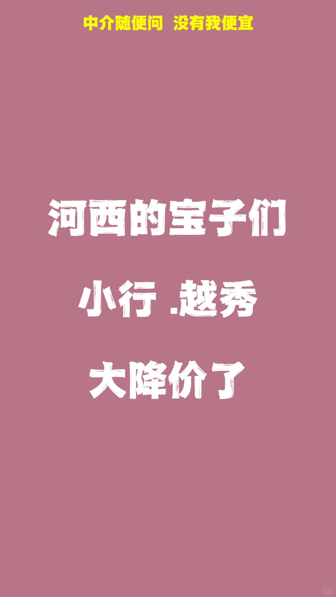 福利来啦 河西工作的宝子很爱小行 来上车