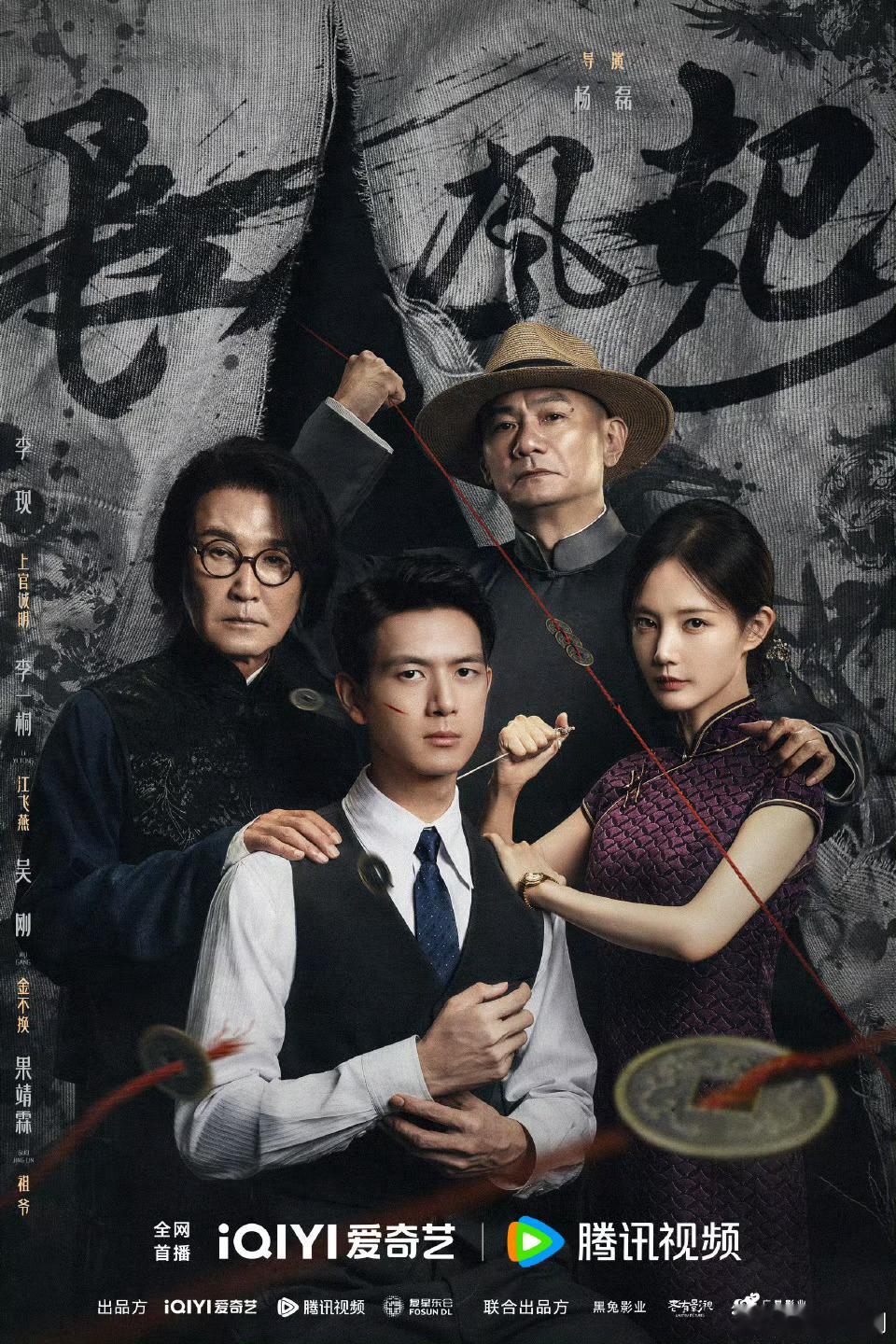 李现《长风起》大男主海报，故事感画面感就真的很强了！ ​​​
