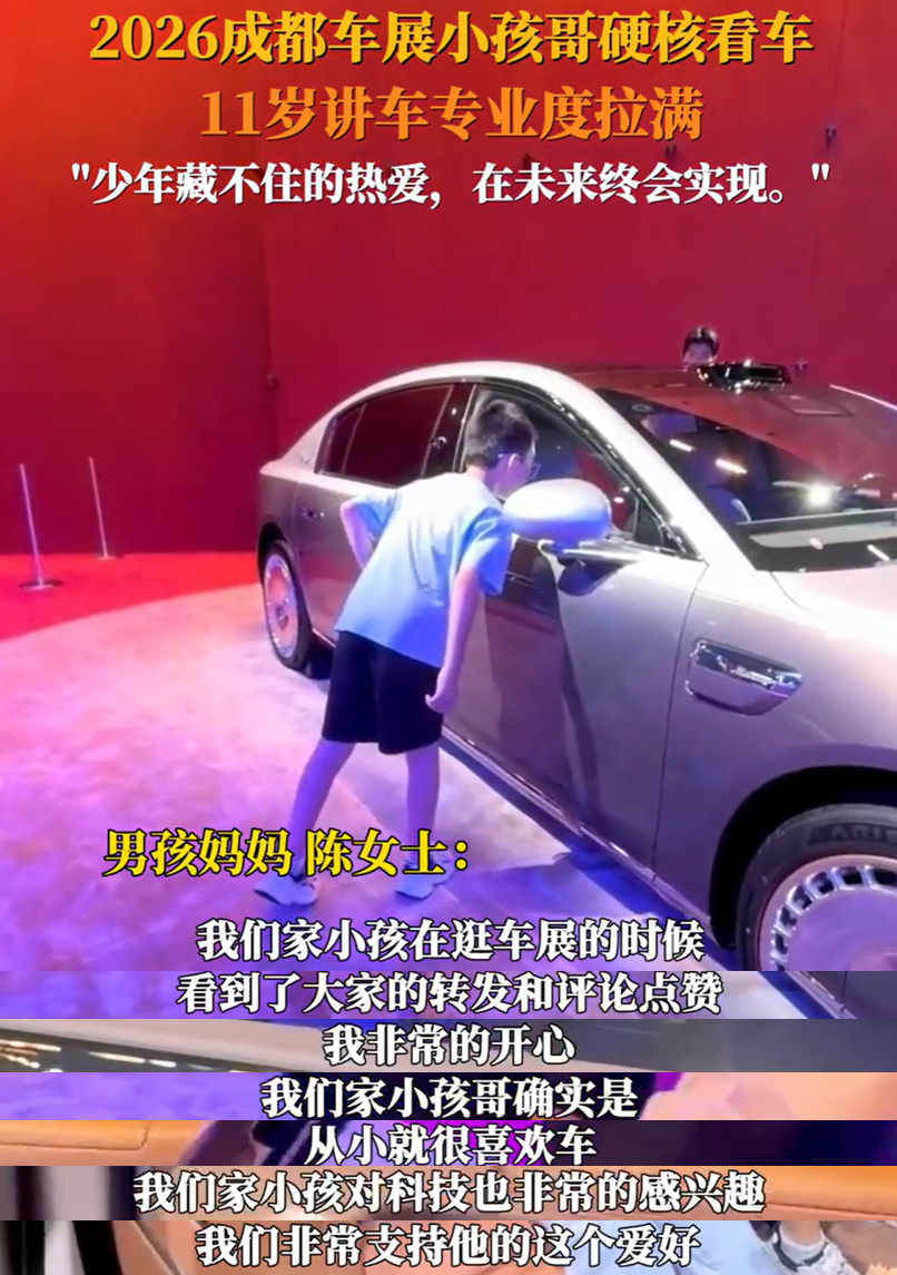 谁懂啊家人们！被成都11岁小孩哥讲车圈粉了属实被惊到了。好多成年人都搞不懂的车知