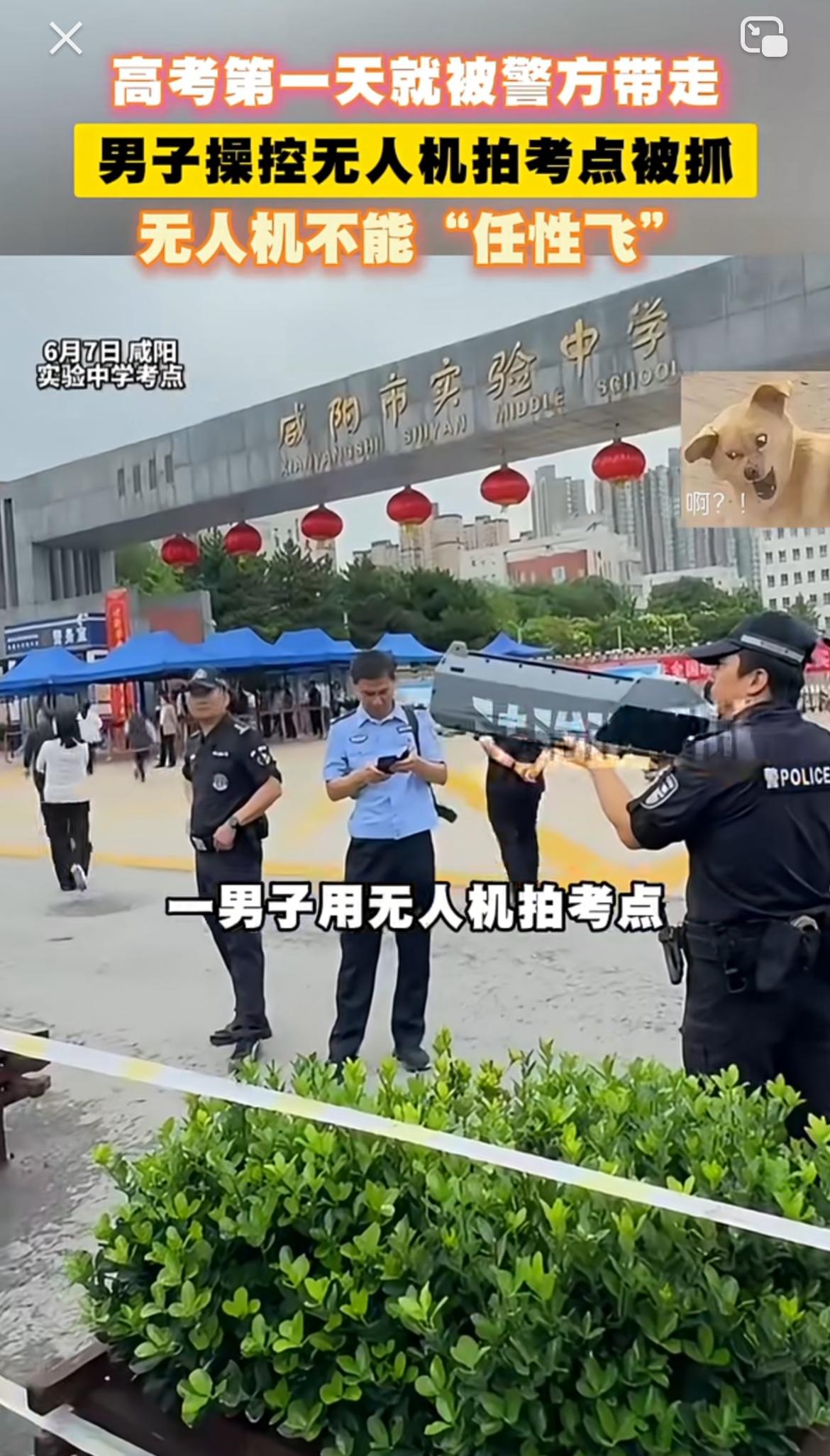 2026年高考首日就出状况，蚌埠一男子操控无人机在考点上空“黑飞”被抓。上午10