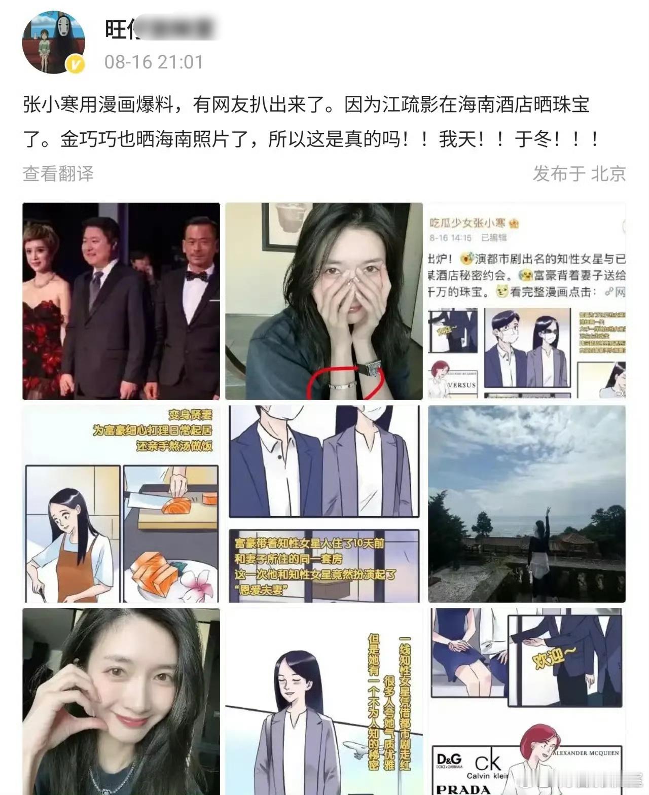 #金巧巧于冬被曝已离婚三年# 记得前两年与江疏影传绯闻的时候，金巧巧和江疏影还出
