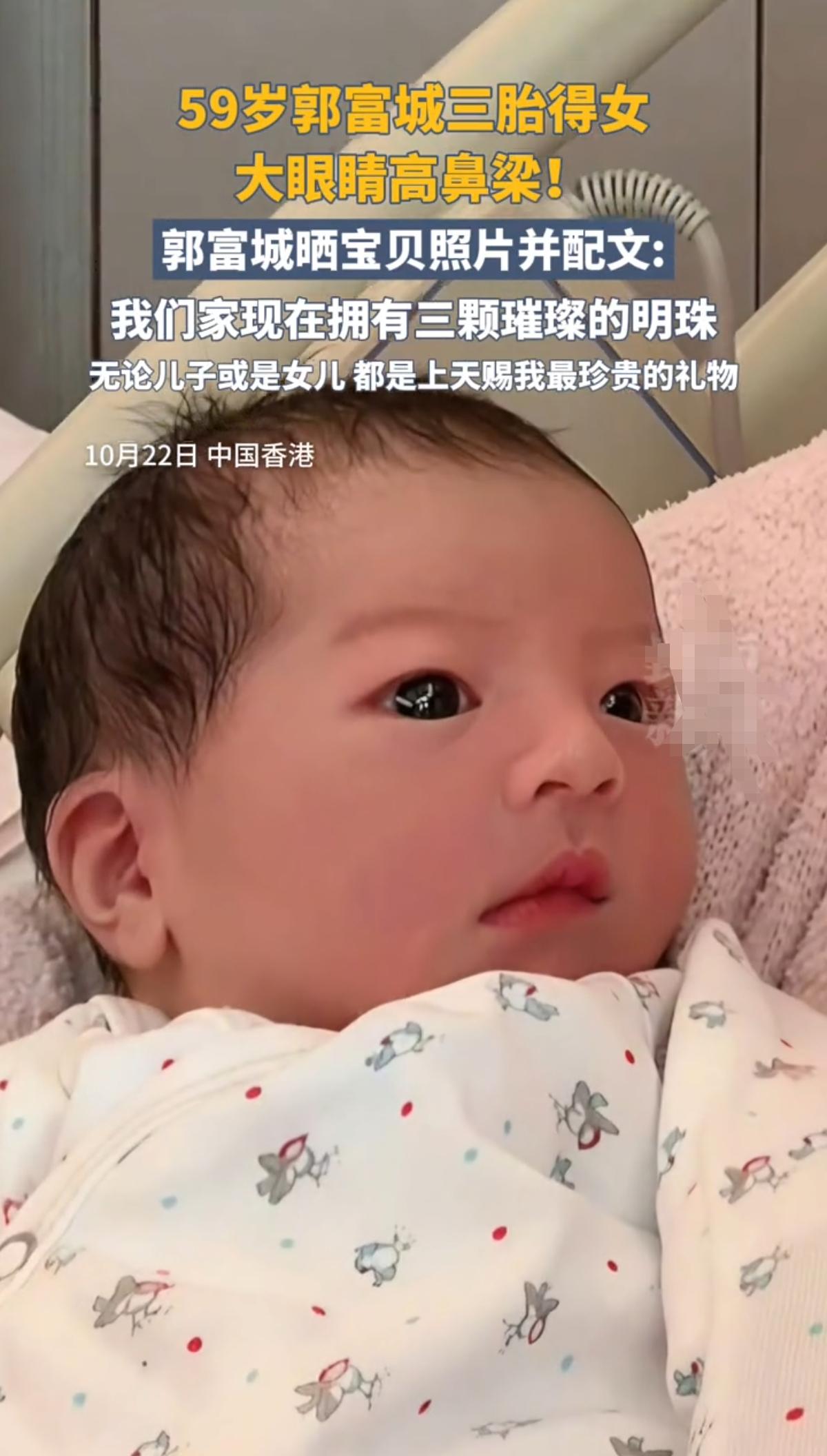 天啊! 真的是福星降临啊，出生面相也太好看了吧

59岁郭富城三胎得女。外界猜测