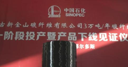 干得漂亮！ 中国刚刚收到一个大好消息！

6月2日，中国石化正式宣布，上海石化联