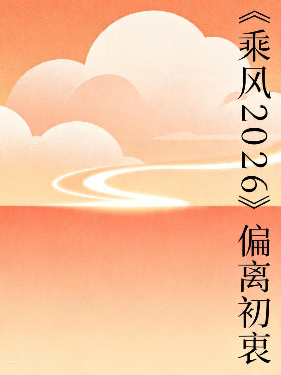 有点偏离了初衷。
唱歌跑调的能赢唱歌好的；
边唱边哭是晋升灵丹妙药，
不敢说数据