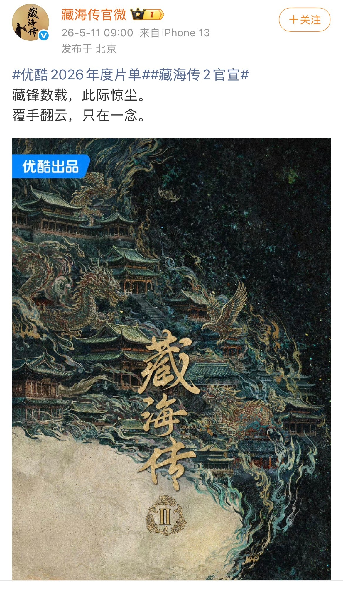 求藏海传2原班人马 藏海传2官宣了，肖战 藏海传实绩特别牛，希望还是原班人马！ 
