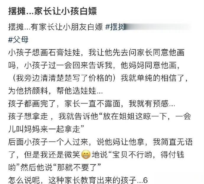 摆摊...家长让小孩白嫖 ​​​