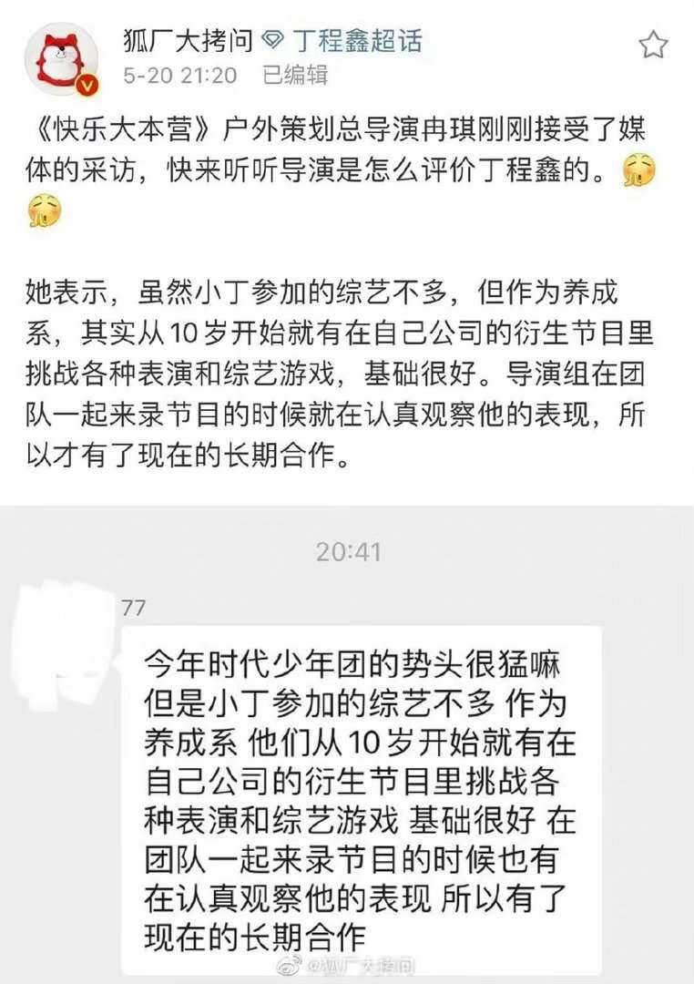 投爱上丁程鑫易如反掌 就算是导演pd们 