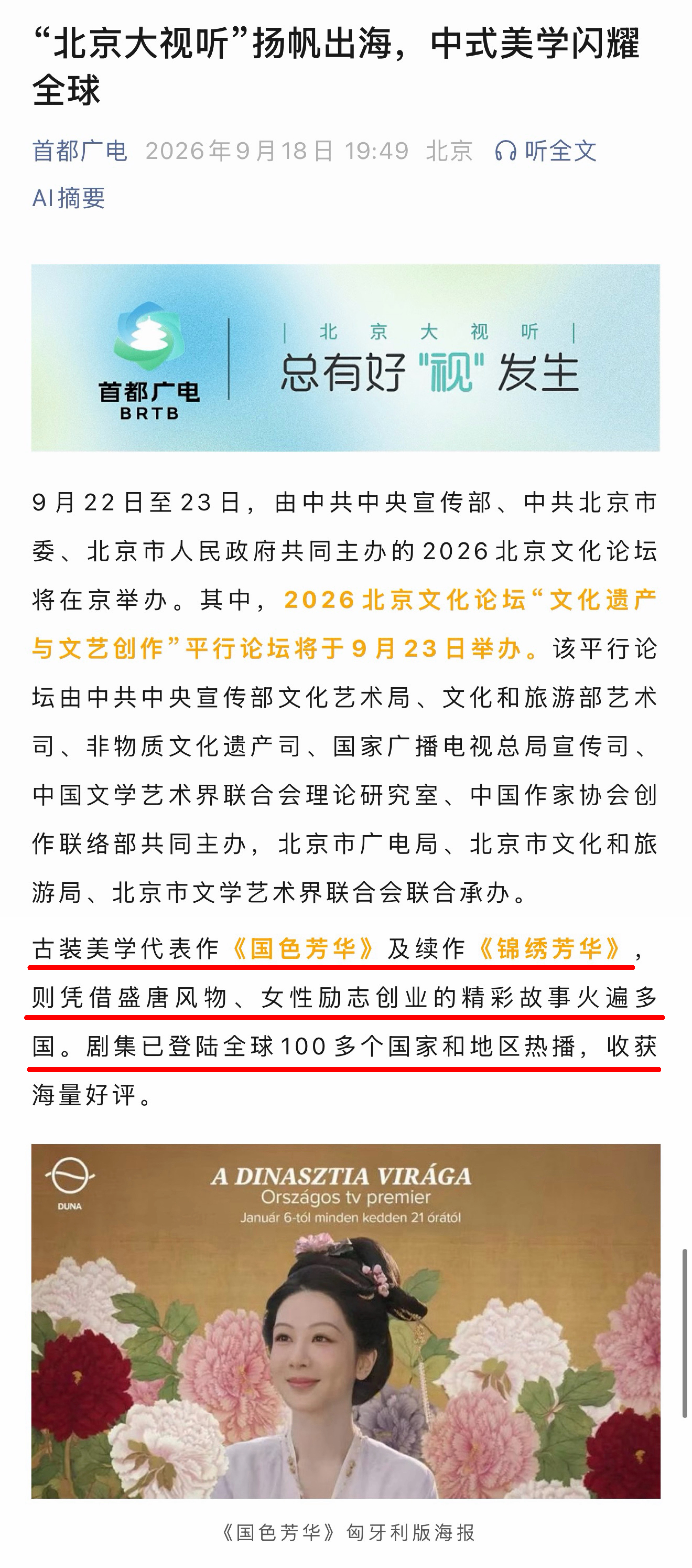 2026年9月22日至23日，由中共中央宣传部、中共北京市委、北京市人民政府共同