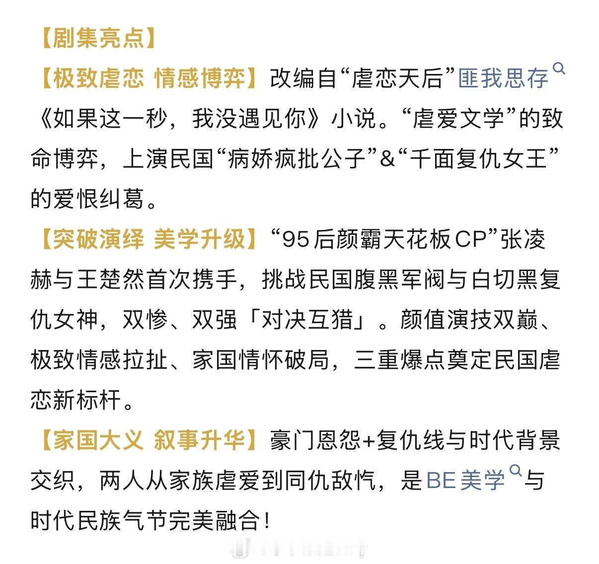 张凌赫、王楚然《这一秒过火》招商来了