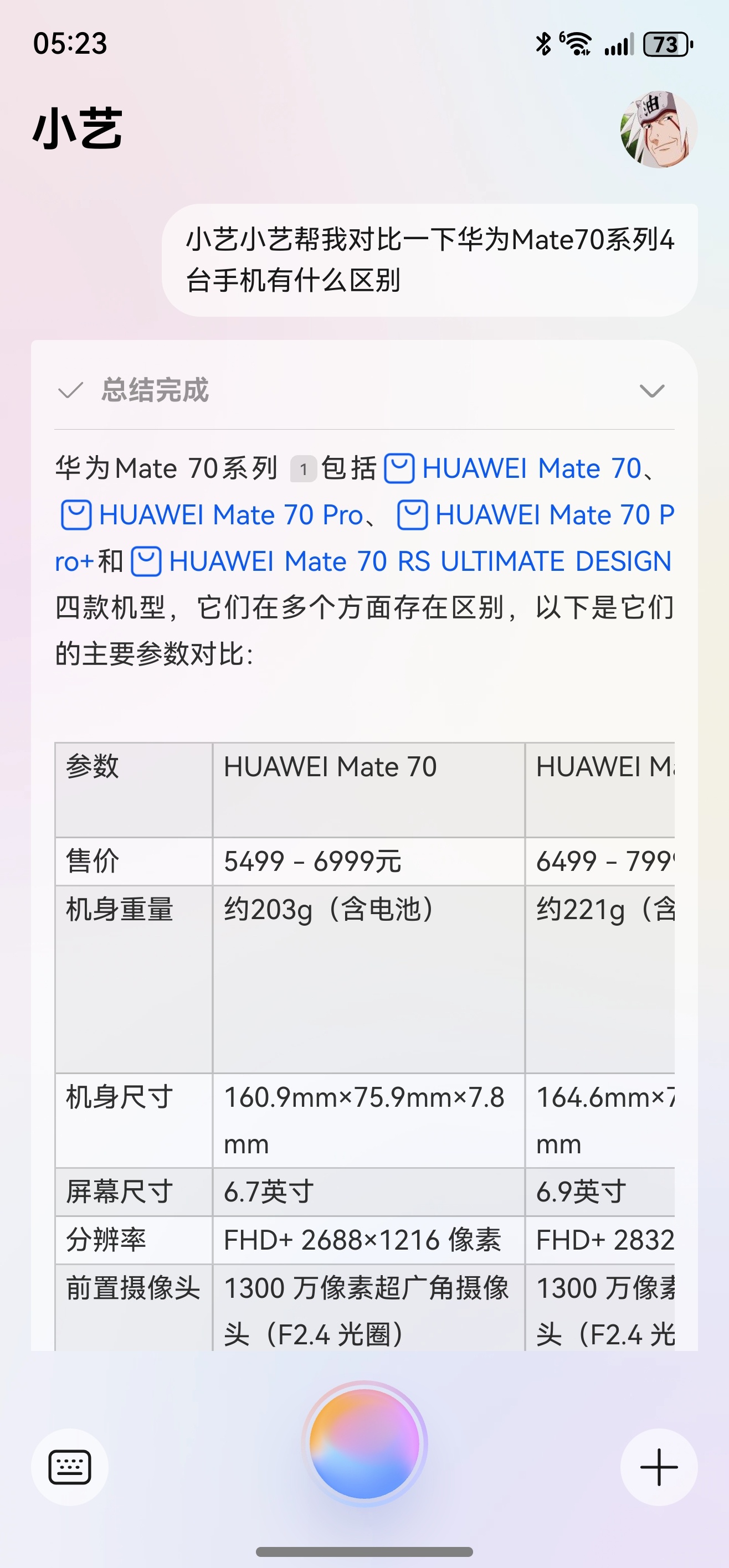 小艺现在连表都会做了，然后我发现后置镜头那一栏没有填完，小艺偷懒！它竟然也听得懂