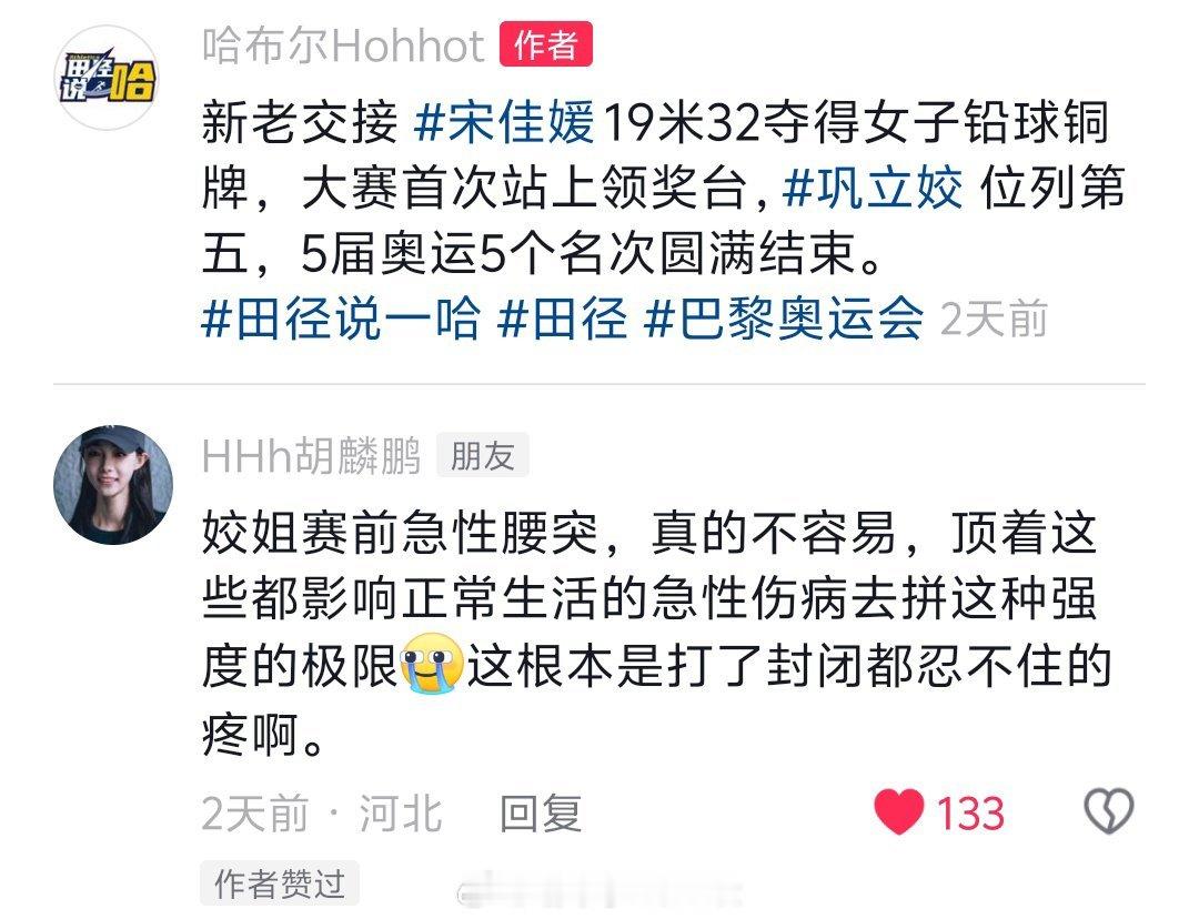 关于姣姐的第五届奥运之旅…[苦涩]#田径说一哈##巴黎奥运会##你不知道的田径故