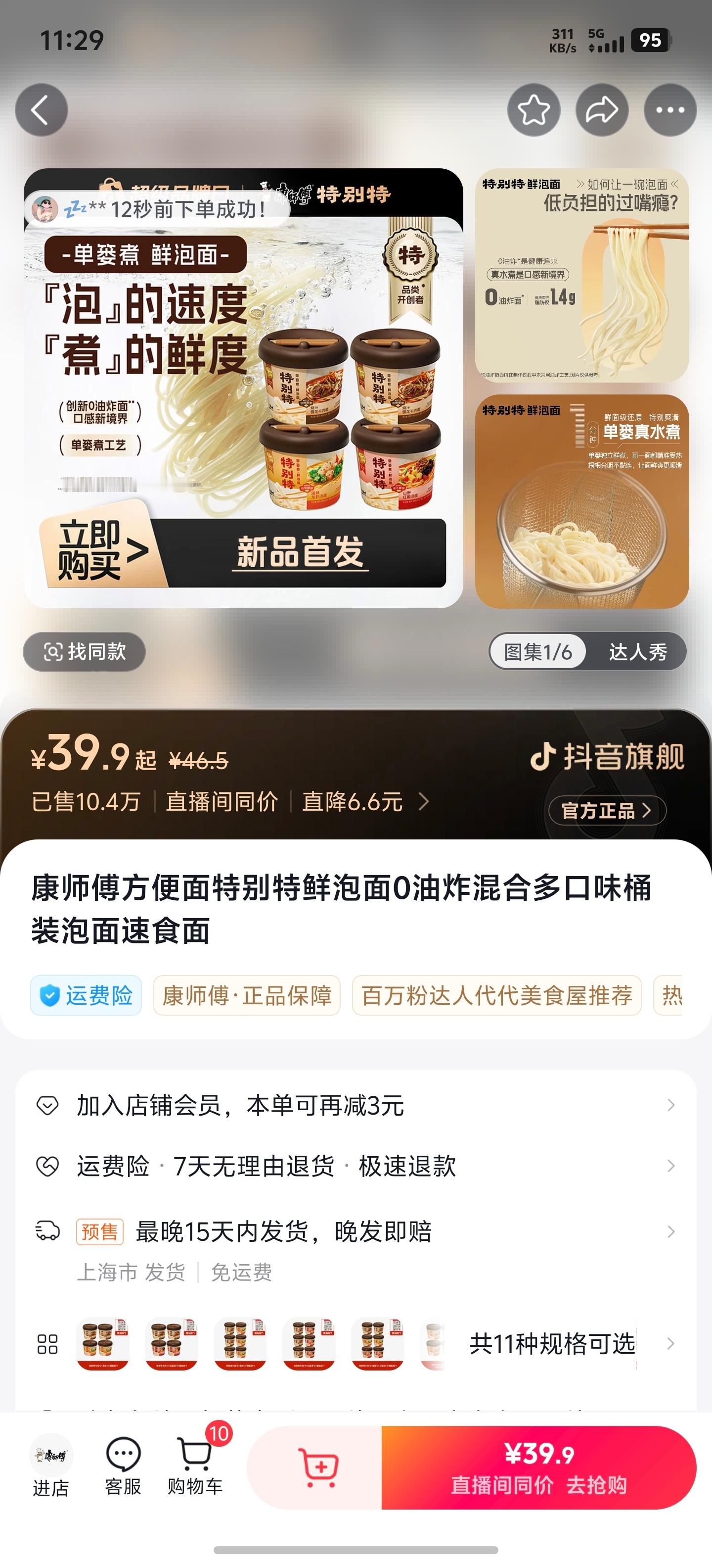 还以为老罗真的再创业做泡面了，没想到是康师傅的商单，营销上应该是老罗策划的吧？不