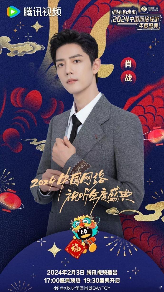 #新浪娱乐[超话]##肖战同是追梦人同心向未来##最终还是鹅请到了肖战#最终还是