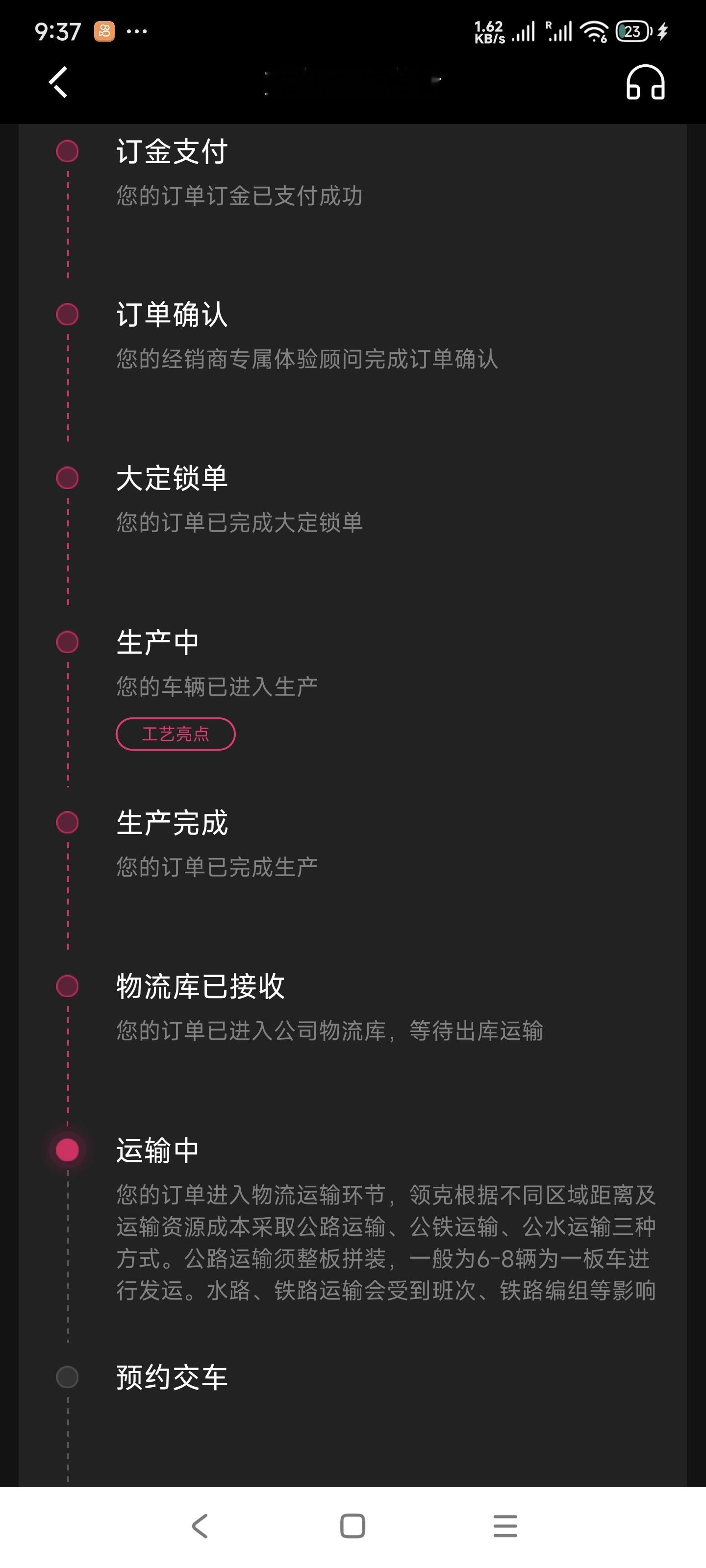 我们的领克07生产完毕在运输中了，领克这个生产进度条挺有意思，可以点开看这车在生