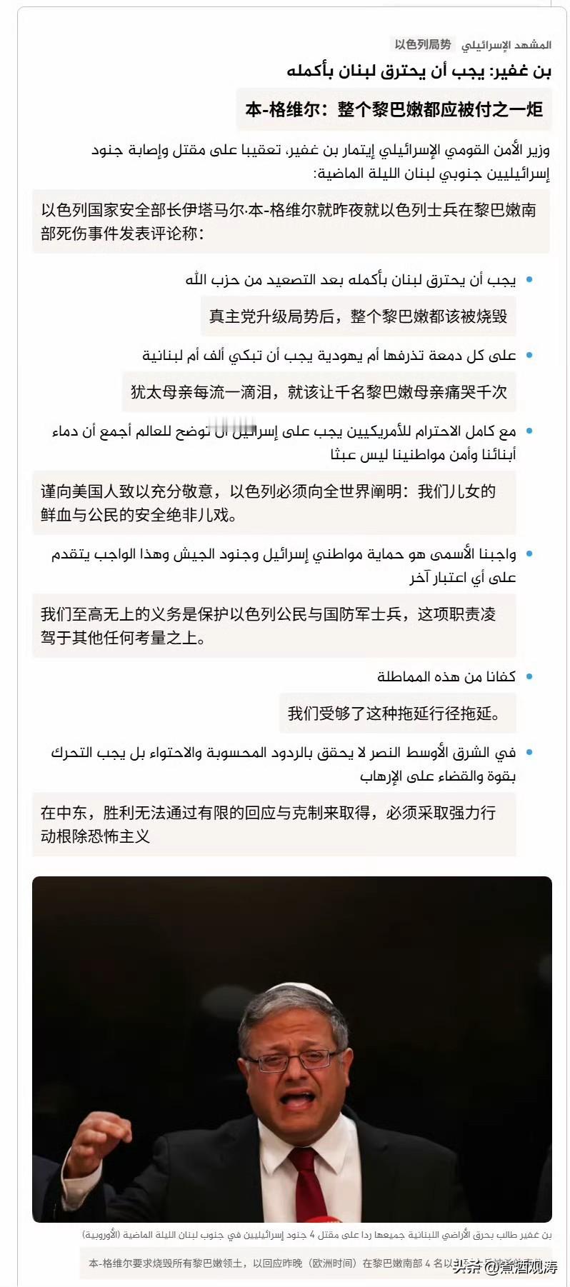 以色列国家安全部长伊塔马尔·本-格维尔在以军宣布四名士兵在黎巴嫩南部阵亡后声称：