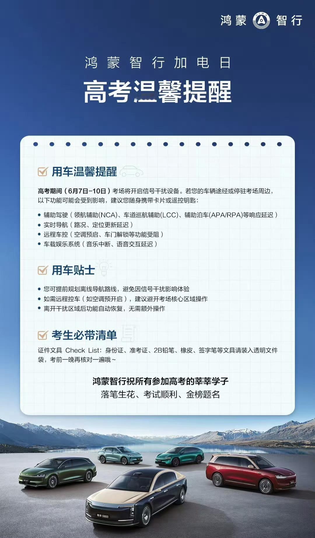 这个确实得注意，高考期间尽量避免从考场路过否则干扰设备确实会影响车辆的一些能力另
