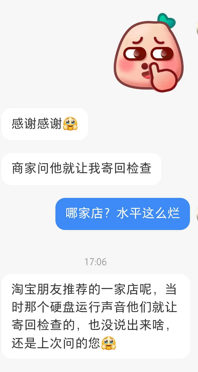 售后做不好别卖电脑了好吗？快吐了