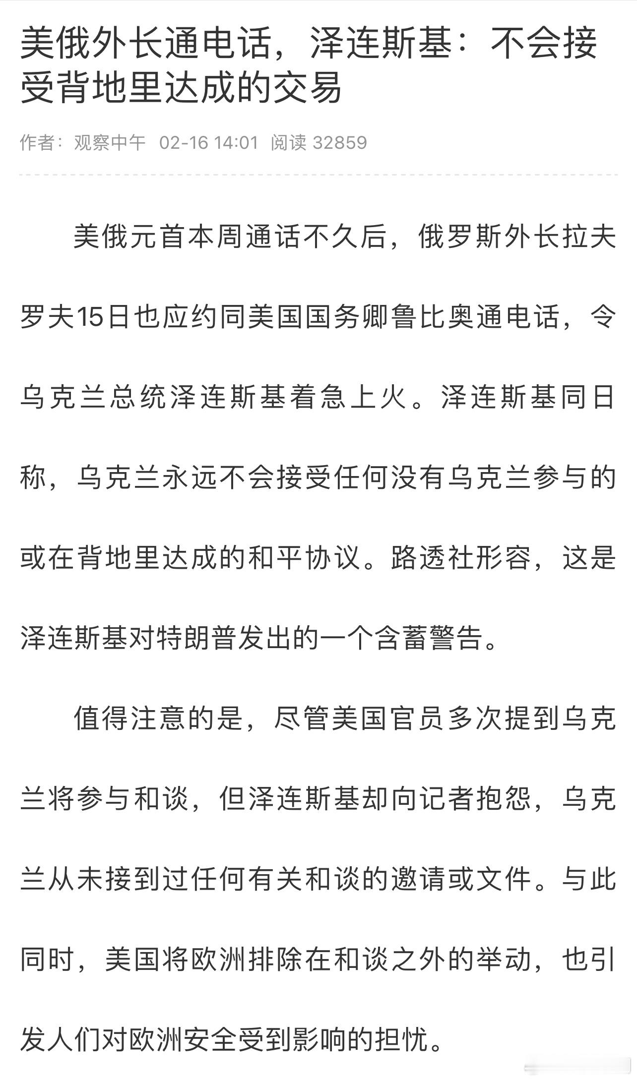 泽连斯基对特朗普发出含蓄警告 泽连斯基一直以为自己是棋手，其实就是棋子，菜板子上