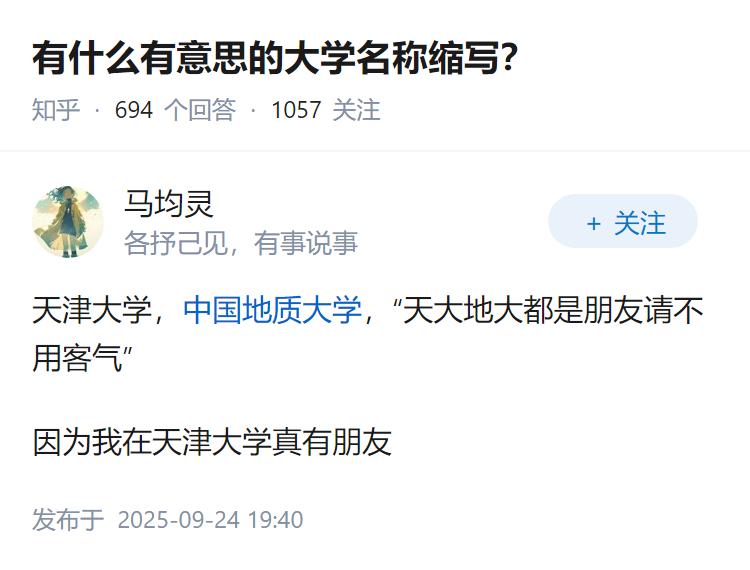 有什么有意思的大学名称缩写？