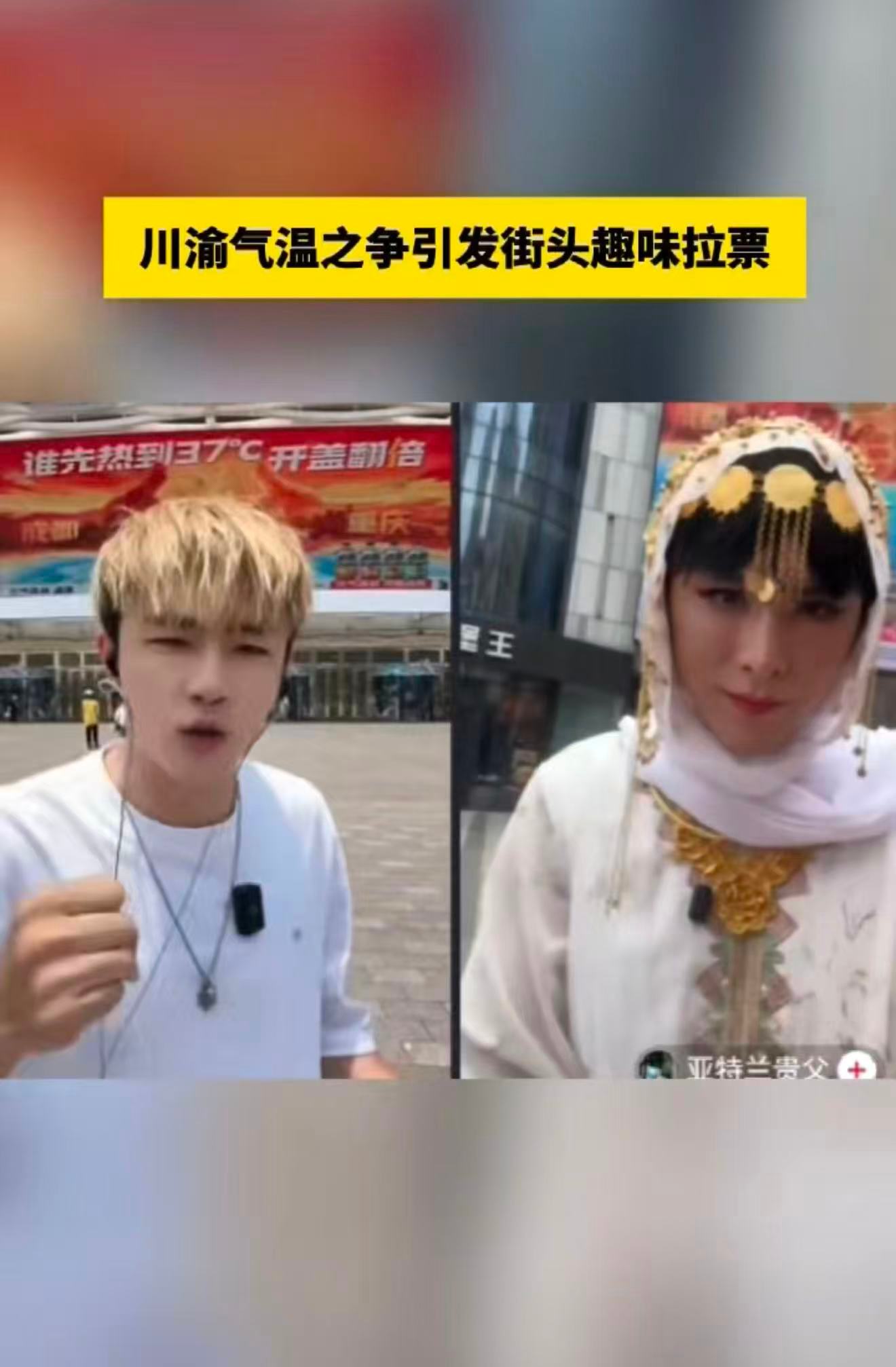 川渝是一个巨大的客厅热就冰茶37°C开盖翻倍川渝处处热闹欢聚，宛如敞亮的大家庭客