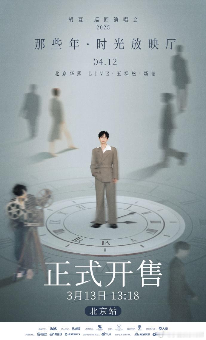 胡夏北京站抢票 胡夏北京站抢票热度一路飙升，他 Live 实力圈粉，粉丝们积极抢