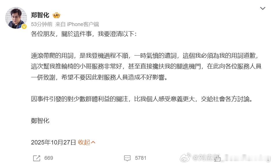 郑智化致歉登机口左边的小哥还是很有耐心和责任心的，不能自己带有情绪的言辞影响到普