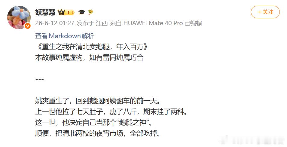 重生之我在清北卖鹅腿 别人重生都在题海里挣扎，主角却直接拿捏了顶尖名校学生的胃，