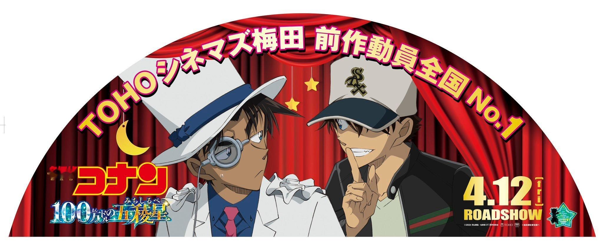 #名侦探柯南# M27《百万美元的五稜星》主题半圆展板，基德平次 互换造型 ​​
